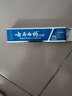 云南白藥經(jīng)典系列牙膏 改善牙齦問(wèn)題清新口氣 留蘭香型牙膏45g便攜旅行裝 曬單實(shí)拍圖