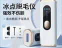 家用脫毛儀男士專(zhuān)用脫胡子 絡(luò )腮去胡子激光冰點(diǎn)脫毛儀器男士專(zhuān)用無(wú)痛全身美容院女唇汗胸腿毛 加強版白色(威力大 絡(luò )腮胡全身可用) 曬單實(shí)拍圖