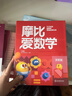 學(xué)而思新版摩比愛(ài)數學(xué)探索篇 經(jīng)典升級版 全10冊 學(xué)齡前兒童的數學(xué)思維培養教材 幼小銜接數學(xué)啟蒙 幼兒園中班適用 摩比16年經(jīng)典沉淀 曬單實(shí)拍圖