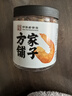 方家鋪子 大號金鉤海米150g 蝦干 淡干大粒干蝦仁蝦米 粽子食材海鮮干貨 曬單實(shí)拍圖