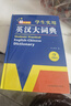 新編正版學(xué)生實用英漢大詞典 初高中生英漢雙解字典多功能英語工具書牛津中階漢英詞典辭書中高考單詞翻譯書 曬單實拍圖