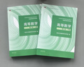 高等數(shù)學 同濟八版 上下冊 同濟大學第8版高數(shù)教材 高等教育出版社 大一新生數(shù)學教材教科書 考研輔導用書 高等數(shù)學輔導及習題精解 同步測試卷2024版 【上下2冊】同濟八版 高等數(shù)學 教材 曬單實拍圖