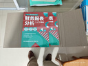 財(cái)務(wù)報(bào)表分析 從入門到精通 曬單實(shí)拍圖