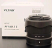唯卓仕（VILTROX）AF 56mm F1.7 Z尼康口大光圈自動對焦人像定焦鏡頭適用于Z30 Z50 ZFC Z50II微單相機  曬單實拍圖