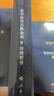 黑格爾著(zhù)作集（第9卷） 哲學(xué)科學(xué)百科全書(shū)Ⅱ 自然哲學(xué) 曬單實(shí)拍圖