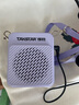 得勝（TAKSTAR）E188 升級版小蜜蜂擴音器 教學專用小巧便攜擴音器戶外上課寶地攤小喇叭導游喊話器  夢幻紫  曬單實拍圖