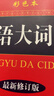 成語(yǔ)詞典套裝（共2冊）成語(yǔ)大詞典 成語(yǔ)接龍詞典 2024年6月京東獨家銷(xiāo)售圖書(shū) 曬單實(shí)拍圖