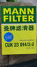曼牌（MANNFILTER）濾清器套裝空氣濾空調濾寶馬525i530i535Le540i730Li740/X5X6/GT 曬單實(shí)拍圖