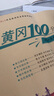 2026版四年級上冊試卷語(yǔ)文數學(xué)英語(yǔ)人教版黃岡100分沖刺卷小學(xué)4四年級下冊上冊北師版黃岡小狀元同步訓練練習冊單元專(zhuān)項月考期中期末真題測試卷 三本裝：語(yǔ)文試卷+數學(xué)試卷+英語(yǔ)試卷【老師推薦】 四年級上 曬單實(shí)拍圖