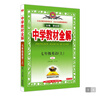 初中教材全解 七年級(jí)上 初一英語(yǔ)人教版 2025秋 薛金星 同步課本 教材解讀 掃碼課堂 曬單實(shí)拍圖