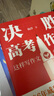 決勝高考作文 楊洋 新東方語(yǔ)文名師十五年高考 磨鐵圖書(shū)正版 押題高中寫(xiě)作課記敘文議論文高一二三年級書(shū)教輔提分攻略 2冊 高分作文有方法 決勝高考作文 曬單實(shí)拍圖