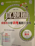 調考a十b四年級同步訓練A卷專(zhuān)項訓練B卷強化提升云思路成都市小學(xué)期末調研考試A+B歷年真題卷同步訓練 四年級上冊數學(xué)北師大版（2025秋） 曬單實(shí)拍圖