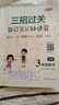 2025年新版三招過(guò)關(guān)小學(xué)數學(xué)每日五分鐘速算一二三四五六年級下冊上冊人教版全國通用心算口算本加減法乘除混合運算天天練練習冊華東師范大學(xué) 三年級上冊 曬單實(shí)拍圖