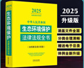 2025中華人民共和國法律法規全書(shū)匯編系列全套 公司法合規合同文化和旅游招標投標財稅教育醫療土地刑法民事訴訟法金融房地產(chǎn)市場(chǎng)監管道路交通安全生產(chǎn)應急管理經(jīng)濟公安民法典 勞動(dòng)和社會(huì )保障升級版中國法治出版 曬單實(shí)拍圖