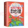 給孩子看的趣味地理（全3冊）打造可視化地理讀物，讓孩子感受自然魅力！ 曬單實(shí)拍圖