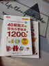 新東方 40篇短文背完小學(xué)英語(yǔ)1200詞 語(yǔ)境記憶法輕松背詞 曬單實(shí)拍圖