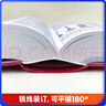 牛津高階英漢雙解詞典第10版?商務(wù)印書(shū)館2025最新版學(xué)生工具書(shū)可搭現代漢語(yǔ)詞典第7版古漢語(yǔ)常用字字典第6版新華字典古代漢語(yǔ)詞典第3版牛津初中階英漢雙解詞典5版6版 曬單實(shí)拍圖