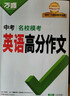 【2026新版】萬(wàn)唯中考英語(yǔ)滿(mǎn)分作文初中新概念英語(yǔ)閱讀作文示范大全七八九年級上下冊范文精選 曬單實(shí)拍圖