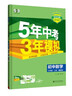 曲一線 53初中數(shù)學(xué) 七年級(jí)上冊(cè) 冀教版 2025秋初中同步練習(xí)  5年中考3年模擬五三 曬單實(shí)拍圖