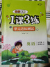 2025秋新北京專用1課3練單元達(dá)標(biāo)測(cè)試小學(xué)一二三四五六年級(jí)上下冊(cè)一課三練語(yǔ)文數(shù)學(xué)英語(yǔ)北京版部編人教版123456同步練習(xí)冊(cè)題卷書 五年級(jí)上 英語(yǔ)北京版 曬單實(shí)拍圖