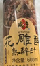 咸亨花雕醉 熟醉汁660ml/瓶醉蝦醉蟹醉雞爪生腌冰鎮小龍蝦調味品 曬單實(shí)拍圖