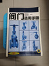 【正版舊書(shū)】閥門(mén)選用手冊 機械工業(yè)出版社 曬單實(shí)拍圖