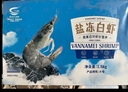GUO LIAN國聯(lián) 國產(chǎn)鹽凍大蝦 無(wú)冰凈重3斤 特大號45-60只 白對蝦中秋海鮮 曬單實(shí)拍圖