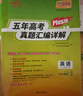 天利38套 2026高考適用 語(yǔ)文 五年高考真題匯編詳解plus版 曬單實(shí)拍圖