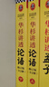 華杉講透論語(yǔ)（全文修訂版）（終于讀懂《論語(yǔ)》！逐字逐句講透《論語(yǔ)》原意，通篇大白話(huà)解讀） 曬單實(shí)拍圖