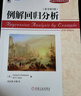 統計學(xué)精品譯叢：例解回歸分析（原書(shū)第5版） 曬單實(shí)拍圖