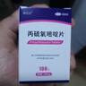 [海尼樂(lè )]丙硫氧嘧啶片 50mg*100片 1盒裝 新包裝發(fā)貨 曬單實(shí)拍圖
