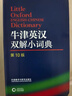 牛津英漢雙解小詞典 第10版 2025初中小學(xué)高中生推薦英語(yǔ)詞典英漢詞典 曬單實(shí)拍圖