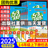 【年級版本可選】2025秋53天天練上冊下冊5 3天天練5.3天天練小學(xué)教材同步訓練五三天天練5+3練習冊 二年級上 語(yǔ)文 人教版 曬單實(shí)拍圖
