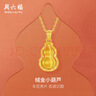 周六福絨金小葫蘆黃金吊墜女足金生日禮物計價(jià)A0415515 約4.84g不含鏈 曬單實(shí)拍圖