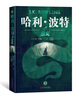 哈利波特精裝版典藏版 全套7冊完整無(wú)刪減 語(yǔ)文教材推薦 書(shū)目 課外閱讀 童書(shū)  哈利波特全套正版 京東自營(yíng) 人民文學(xué)出版社  一升二銜接 小升初銜接 曬單實(shí)拍圖