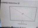 華為MateView SE悅影版顯示器 23.8英寸VA全面屏 90%P3廣色域 低藍光無(wú)頻閃 電子書(shū)模式 電腦辦公 曬單實(shí)拍圖