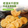 華田禾邦 潼關(guān)千層餅 2.2kg 20片 無(wú)起酥油肉夾饃餅胚 速食早餐半成品 曬單實(shí)拍圖