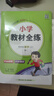 小學(xué)教材全練 四年級數學(xué)上 人教版 2025秋 薛金星 配夾冊練習題 緊扣教材練點(diǎn) 題題實(shí)用 曬單實(shí)拍圖