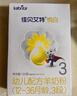 佳貝艾特（Kabrita）悅白嬰幼兒配方羊奶粉3段(1-3歲)150克 羊奶小分子 曬單實(shí)拍圖