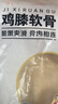 溫氏雞脆骨掌中寶凈重2斤 雞膝軟骨 冷凍爆炒燒烤生鮮食材 曬單實拍圖