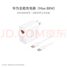 華為88W原裝充電器套裝含1米6A數(shù)據(jù)線 適用P60Pro Mate60pro手機超級快充電腦蘋果iPhone15promax 曬單實拍圖