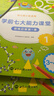 學(xué)而思 學(xué)前七大能力課堂思維啟蒙第一課 幼兒園小班中班大班適用 3-6歲 幼小銜接必備 培養數學(xué)思維綜合能力 配套趣味貼紙 動(dòng)畫(huà)視頻 小班1-6 曬單實(shí)拍圖