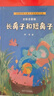 閱美草原二年級 兩個(gè)小八路全彩精編版 浙江少年兒童出版社 弟子規 青島出版社 笨狼的故事 笨狼的理想 童聲瑯瑯 中華經(jīng)典古詩(shī)文誦讀 穿著(zhù)綠披風(fēng)的吉莉 長(cháng)鼻子和短鼻子 2年級上冊課外書(shū) 二年級秋季6本（ 曬單實(shí)拍圖