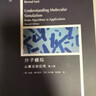 分子模擬：從算法到應用（第2版）（英文版）ELSEVIER  愛(ài)思唯爾 曬單實(shí)拍圖