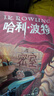 【25周年紀念版】哈利波特與密室 25周年紀念版  京東自營(yíng) 人民文學(xué)出版社 初版封面煥新重制 閱讀 童書(shū)  黑色星期五 一升二銜接 小升初銜接 曬單實(shí)拍圖