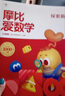 學(xué)而思新版摩比愛(ài)數學(xué)探索篇 經(jīng)典升級版 全10冊 學(xué)齡前兒童的數學(xué)思維培養教材 幼小銜接數學(xué)啟蒙 幼兒園中班適用 摩比16年經(jīng)典沉淀 曬單實(shí)拍圖