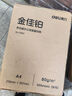 得力（deli）金佳鉑A4打印紙 80g500張 高檔單包復印紙 加厚合同標書(shū)彩打紙 打印書(shū)寫(xiě) 3563【尊享品質(zhì)】 曬單實(shí)拍圖