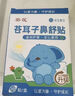 葵花依生象寶蒼耳子鼻舒貼兒童換季鼻貼本草配方10貼/盒 1盒(10貼)【貴在運費】 曬單實(shí)拍圖