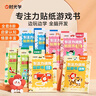 【時(shí)光學(xué)】專(zhuān)注力貼紙游戲書(shū)(全套8冊) 寶寶幼兒?jiǎn)⒚烧J知腦力開(kāi)發(fā)貼紙游戲專(zhuān)注力訓練兒童動(dòng)手動(dòng)腦玩具益智游戲貼紙 曬單實(shí)拍圖