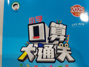 開學季53小學口算大通關 數(shù)學 六年級上冊 SJ 蘇教版 2025秋季 含參考答案開學必備 曬單實拍圖